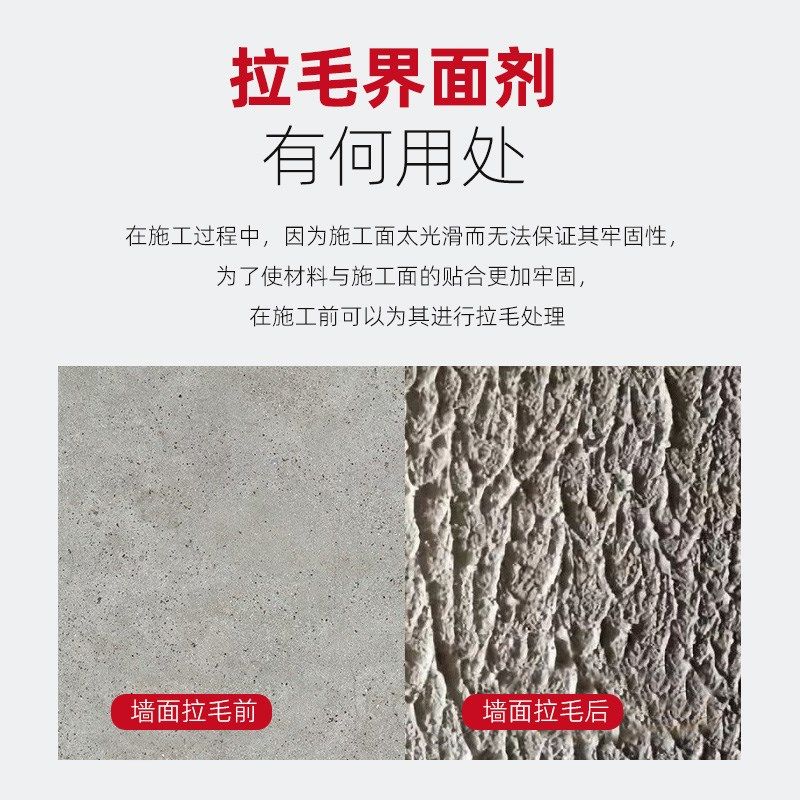 瓷砖界面剂墙固拉毛乳液墙面胶水泥混凝土木板脱落需要强力加固,基础建材,界面剂,淘宝优惠券,粉丝福利购,淘宝优惠卷