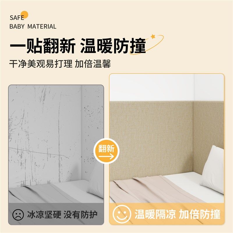 床边墙围贴墙布自粘榻榻米软包墙围布艺墙纸床头墙面隔凉防撞墙贴,家居饰品,软装墙贴,淘宝优惠券,粉丝福利购,淘宝优惠卷