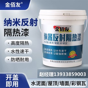 楼顶防水隔热涂料水泥屋顶降温隔热漆彩钢瓦防水防晒隔热纳米水漆