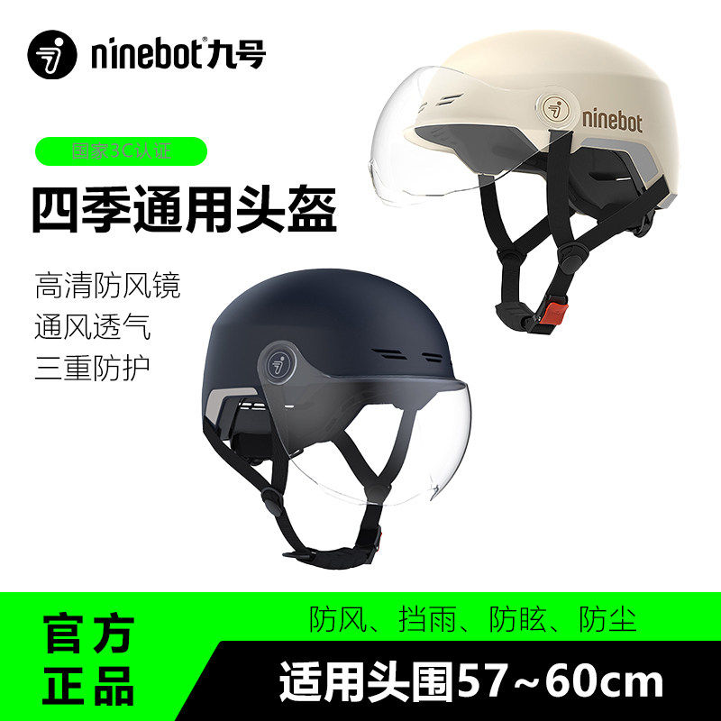 Ninebot九号电动滑板车骑行半盔3C认证四季通用电动车安全头盔图片