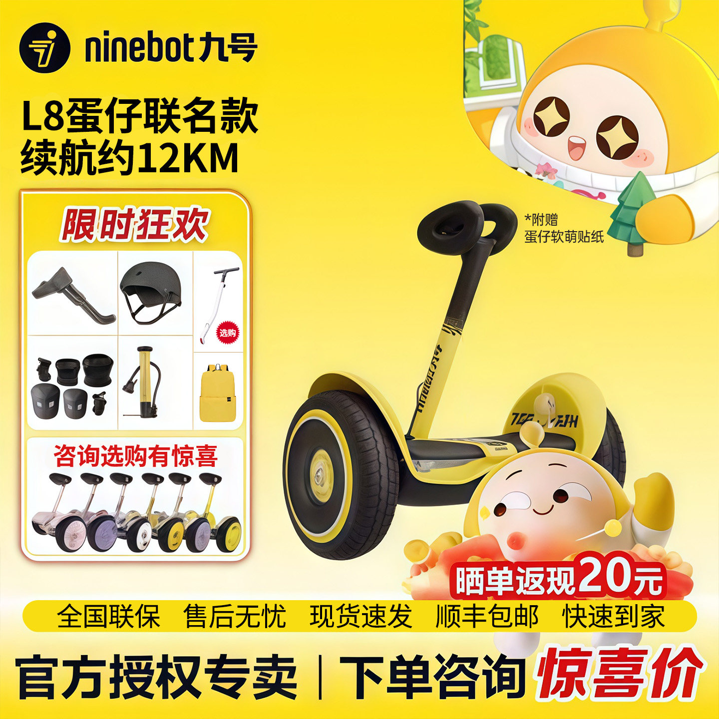 【2026款新款】Ninebot九号智能电动平衡车L8蛋仔派对联名高颜值