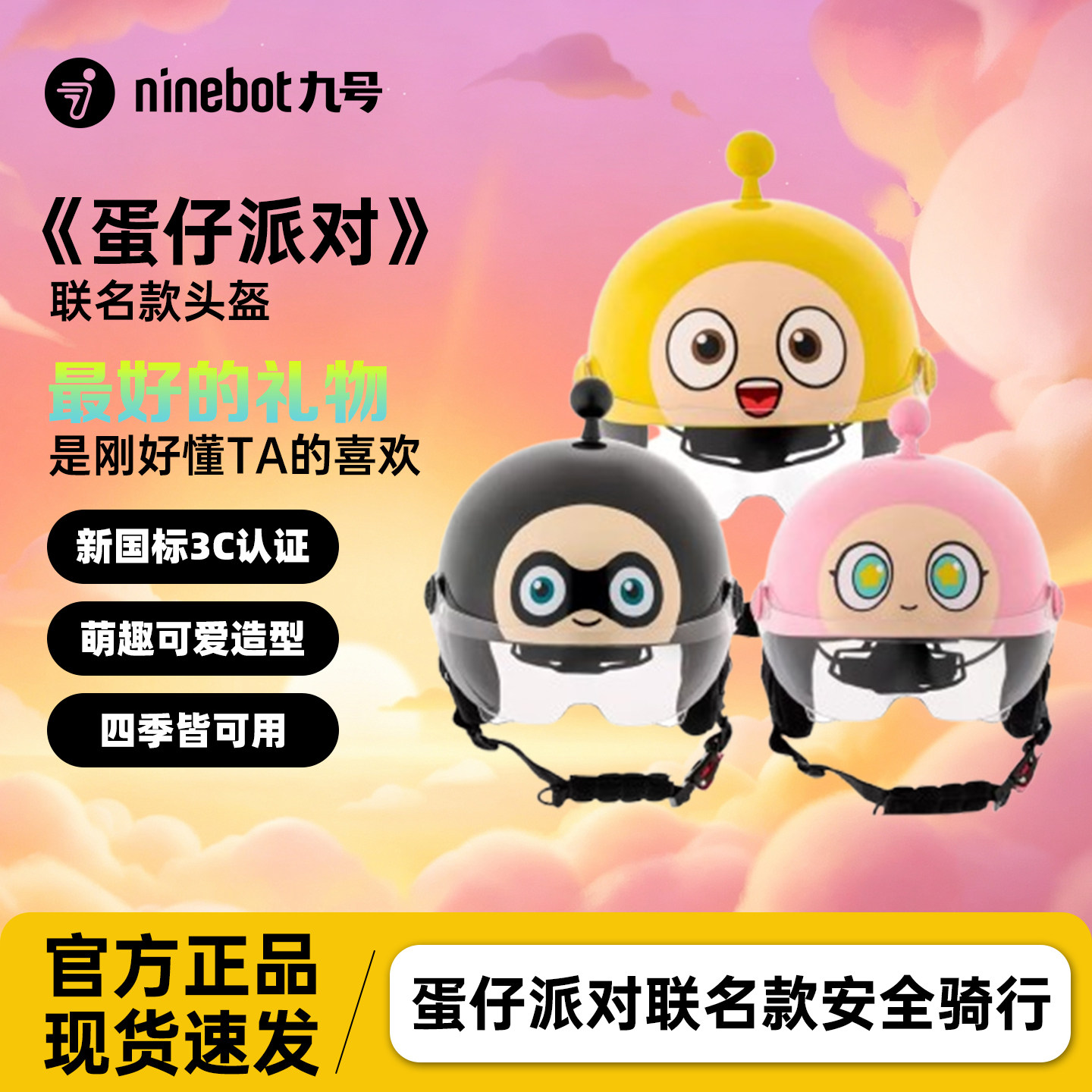 九号蛋仔3C认证男女孩电动车头盔图片