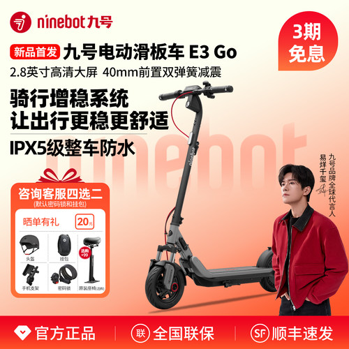 【重磅新品】九号电动滑板车E3Go