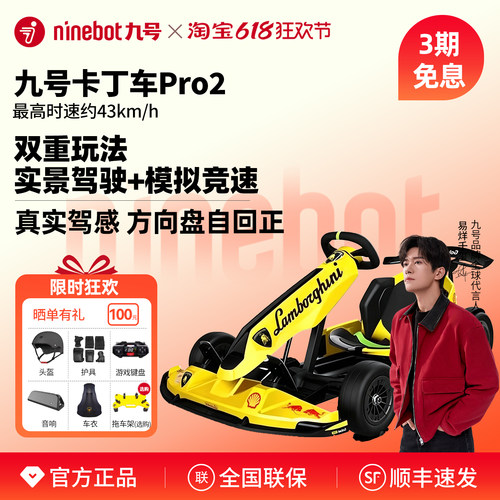 九号卡丁车pro2电动平衡车改装