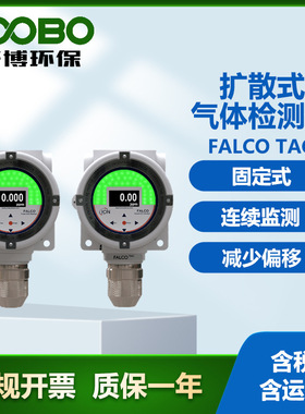 英国离子 FALCO TAC扩散式气体检测仪 减少偏移 固定式气体分析仪