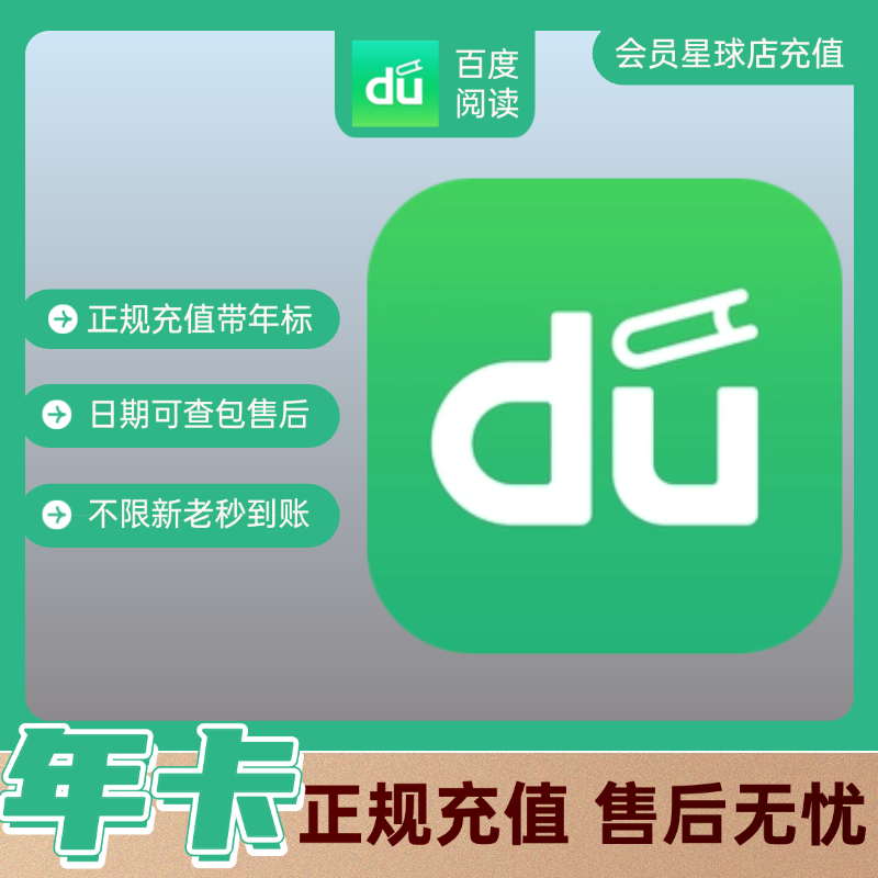 百度阅读vip会员月卡年卡直冲百度小说vip会员