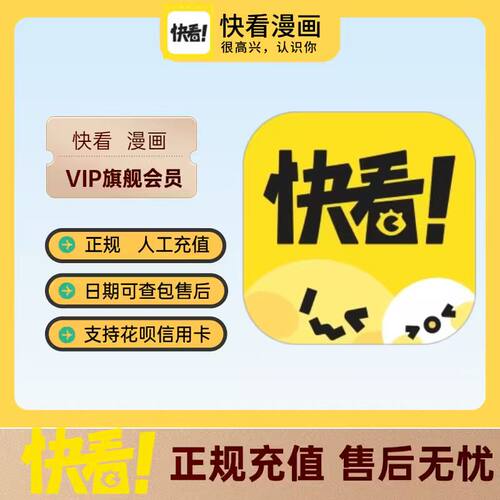 快看漫画vip会员一年卡官方直充到账每日领k币非破解版365天