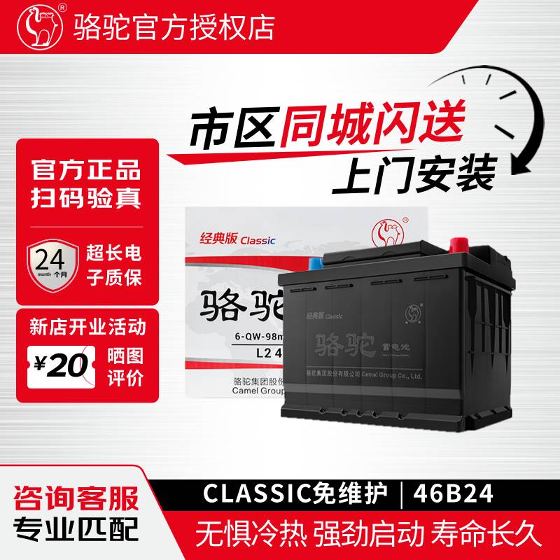 骆驼蓄电池46B24适用日产轩逸骐达起亚k2现代纳瑞原厂汽车电瓶