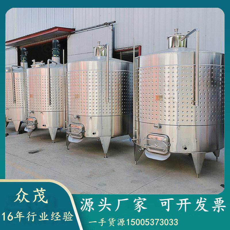 湖南定制不锈钢果酒发酵带搅拌啤酒发酵斜平底葡萄酒发酵