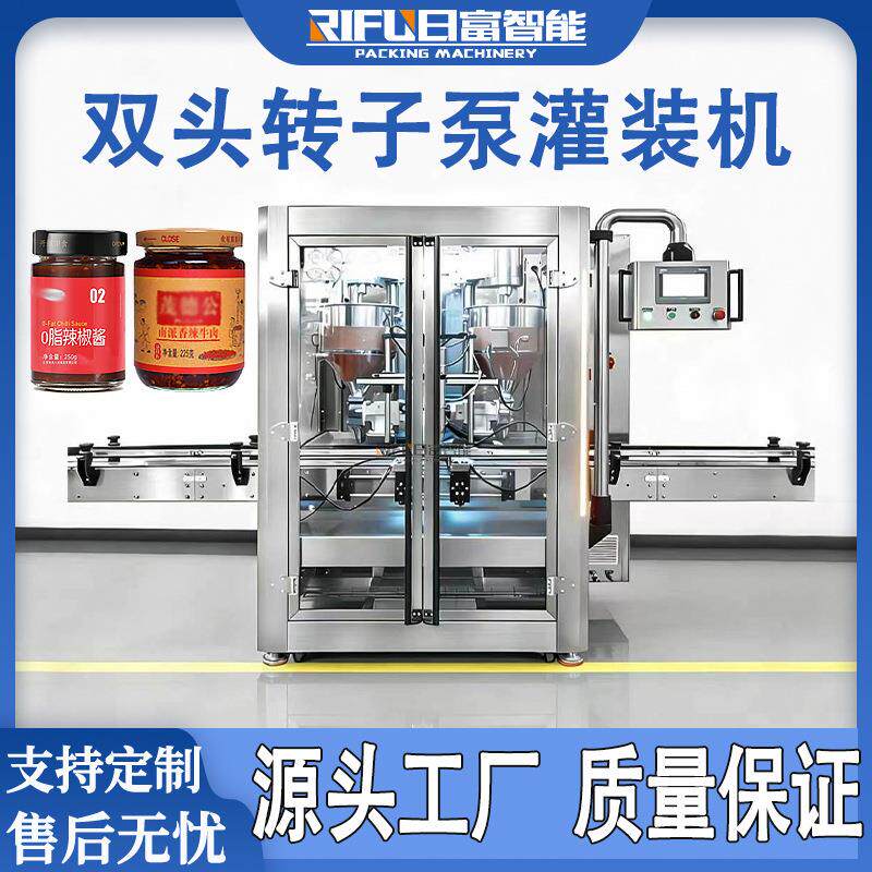 自动酱料灌装机牛肉酱辣椒酱鱼仔酱花生酱蜂蜜双头转子泵灌装机