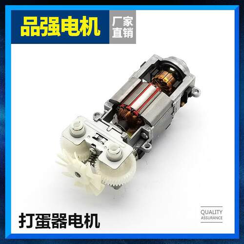 厂家直销4530打蛋器串激电机100-230V打蛋器专用微型小马达