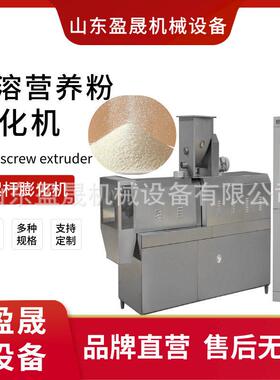 低脂营养粉膨化机膨化营养粉生产线
