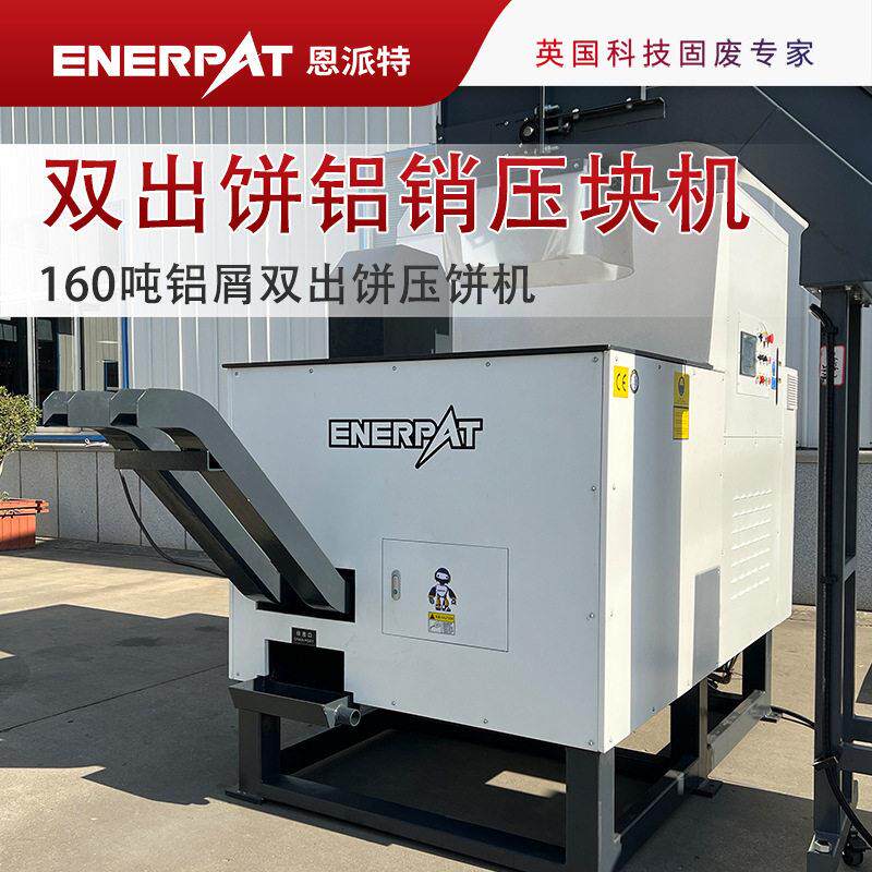160吨铝屑双出饼压饼机铝销金属屑压块机提升回收价格