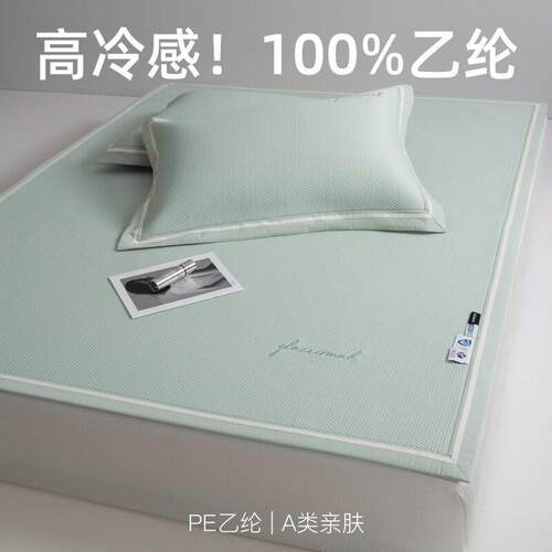A类100乙纶凉席三件套冰丝席PE聚乙烯可机洗水洗凉感空调席2m床笠