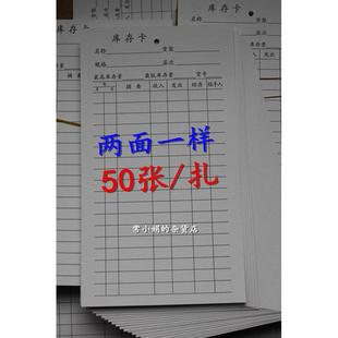 仓库双面物资收发卡加厚库存卡物料收发卡片存货卡标识卡物料卡