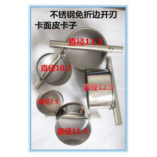 全不锈钢口福饼模具卡子做饼切圆 切圆饼切面 切面皮圆切火烧专用
