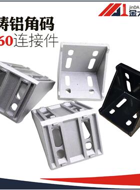 6060铝型材角码 直角连接强 三角L型支架拐角连件 双槽压铸铝角件
