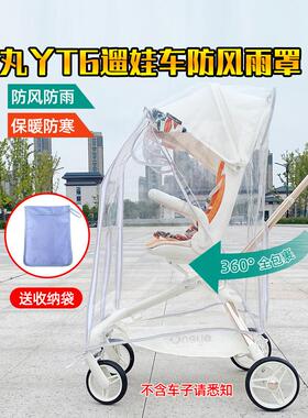 通用丸丫T6PLUS溜娃车防雨罩普洛可a8遛娃神器防风罩保暖挡风雨衣