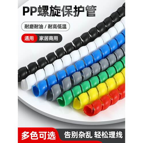 螺旋管Pp护套管电缆线束保护套彩色绝缘套管软管缠绕线缠绕管
