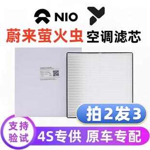 适配蔚来萤火虫firefly汽车空调滤芯原厂空调格原车配件高效过滤