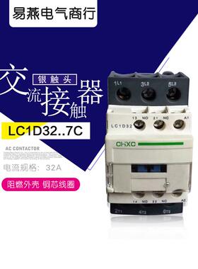 交流接触器220V LC1D32B7C D25 D12 D18 09 D38 380V三相控制开关
