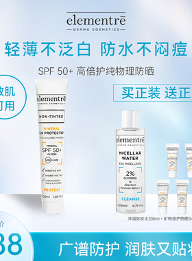 瑞士elementre爱乐元素矿物质倍护纯物理防晒霜 防水防汗轻薄透气