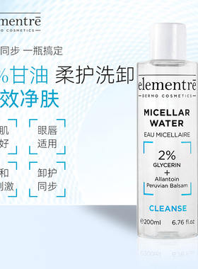 瑞士elementre爱乐元素净润卸妆水2%甘油清润呵护肌肤200ml