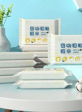 88vip2元好物宠物湿巾猫咪狗狗清洁湿巾擦泪痕擦脚脚免洗湿巾小包