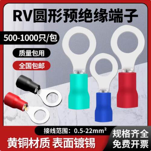 Rv冷压端子座鼻部预绝缘圆形冷压端子o形端子座欧式风格