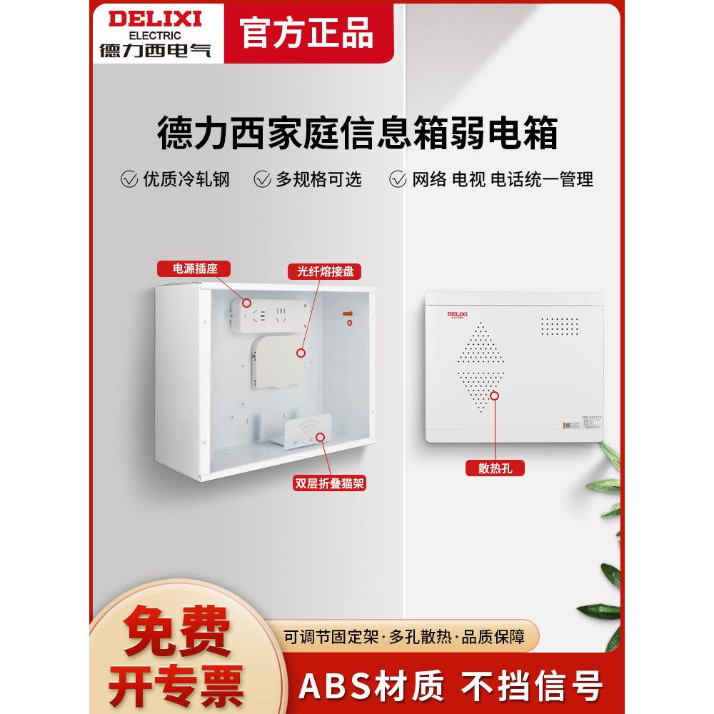 德力西弱电箱家用暗装大号多媒体信息箱光纤网络配电箱模块点改造