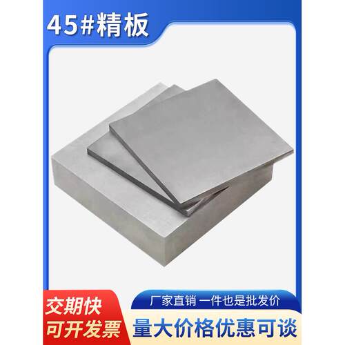 45模具钢S45C精料光料毛料P20钢板精铣精磨Q235 A3钢冷切加工定制