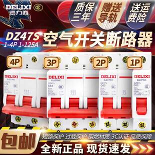 德力西DZ47s空气开 关断路器家用单相三相总闸1P2P3P16A20A32A63A