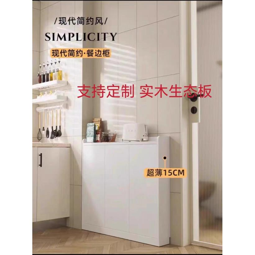 奶油风超薄15cm餐边柜实木窄型厨房靠墙收纳柜20cm玄关茶水柜定制
