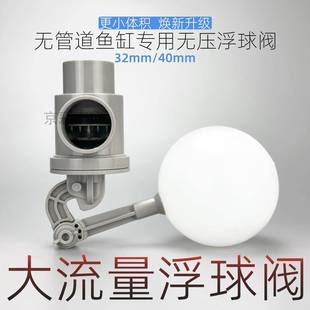 鱼缸底滤大流量无压浮球阀新款大口径水箱虹吸浮球开关液位控制器