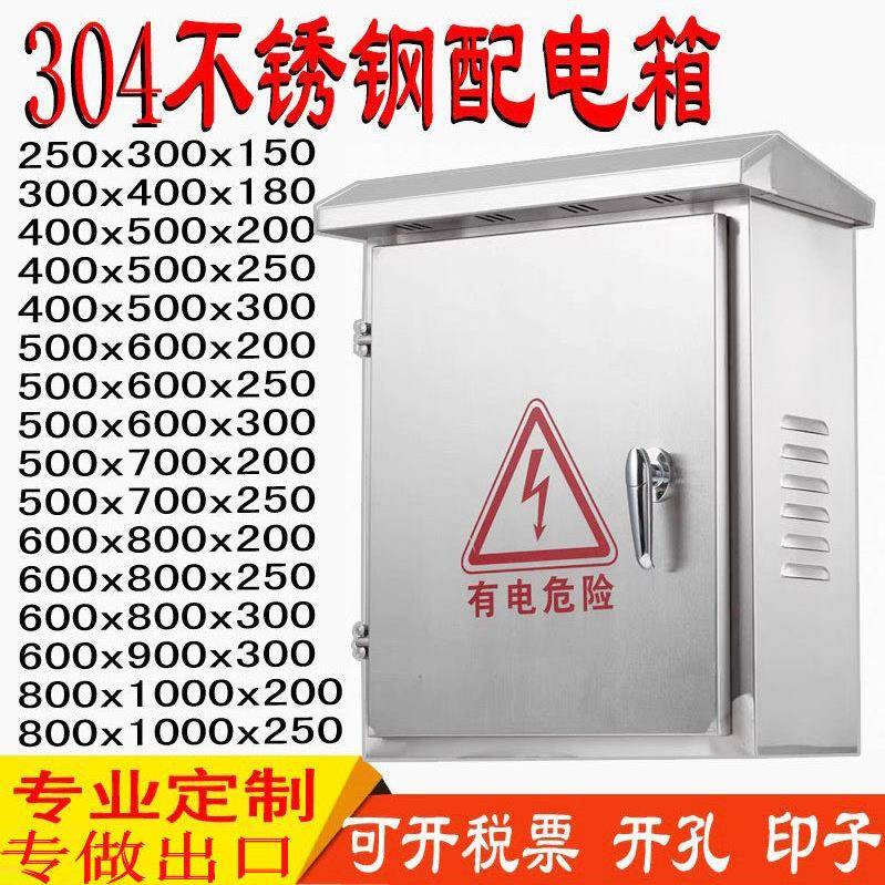 304户外不锈钢配电箱防雨监控箱控制箱电控箱双门箱配电柜定制