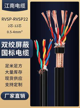 Rvsp双绞线屏蔽线4 12 6 8 2芯0.5 1.5方485通信线缆特种信号线