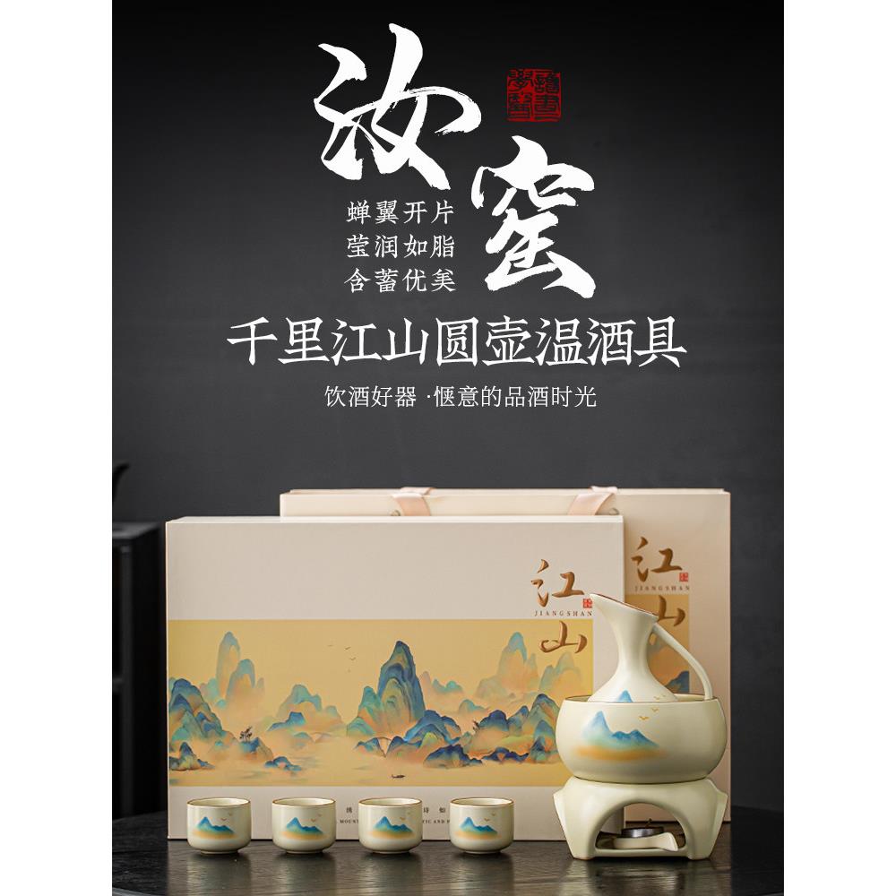 陶瓷温酒器汝窑温酒壶家用白酒黄酒烫酒壶酒具礼品套装中秋节礼物