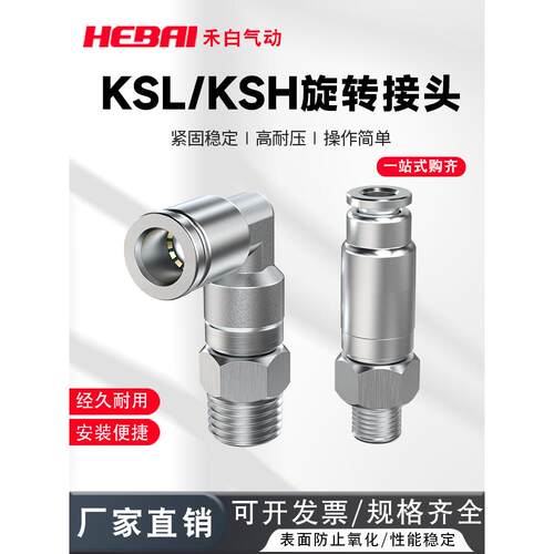 304不锈钢快速高速旋转直接头KSL/KSH6/8/10/12-01/2/3/4分弯接头