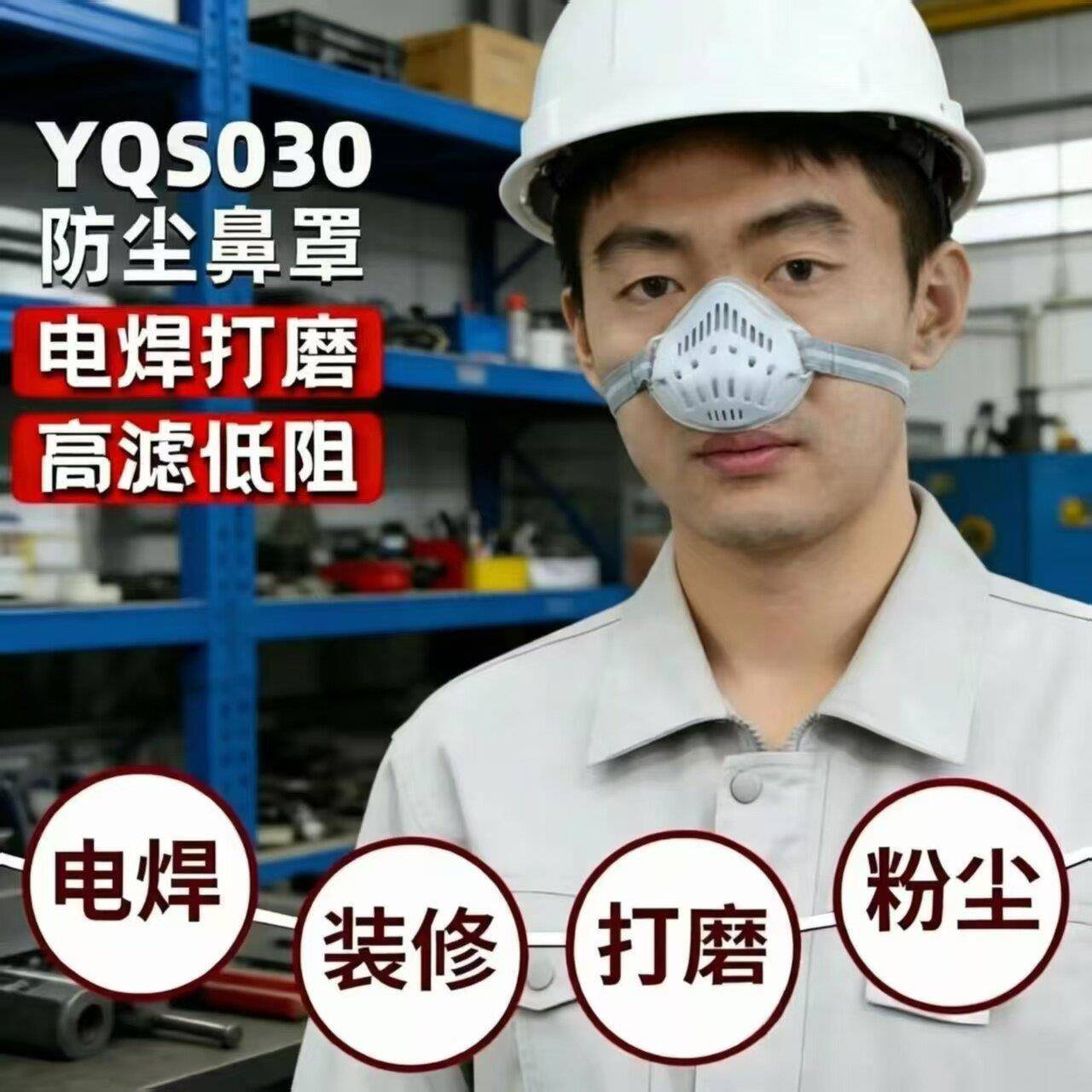 防尘鼻子口罩粉尘电焊鼻罩易呼吸带排气阀装修打磨工厂男女通用