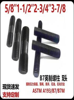 双头螺栓定制英制螺柱ASTM A193/B7 B8M B16 A320/L7双头螺丝定做