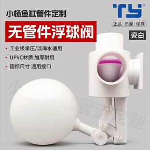 天雁鱼缸底滤浮球阀无压大流量缸内无管件浮球阀大口径水位控制器