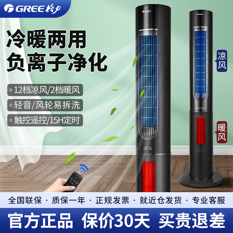 Gree格力冷暖两用塔式落地扇家用立式无叶电风扇卧室塔扇暖风机