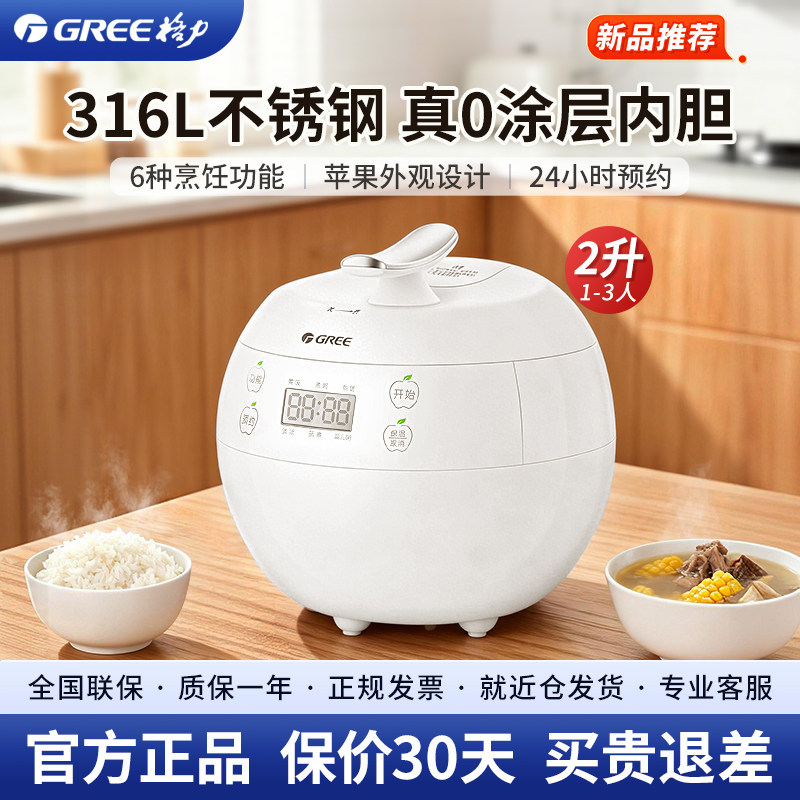 格力Gree家用迷你苹果电饭煲宿色单人2升不锈钢2-3人蒸煮饭电饭锅