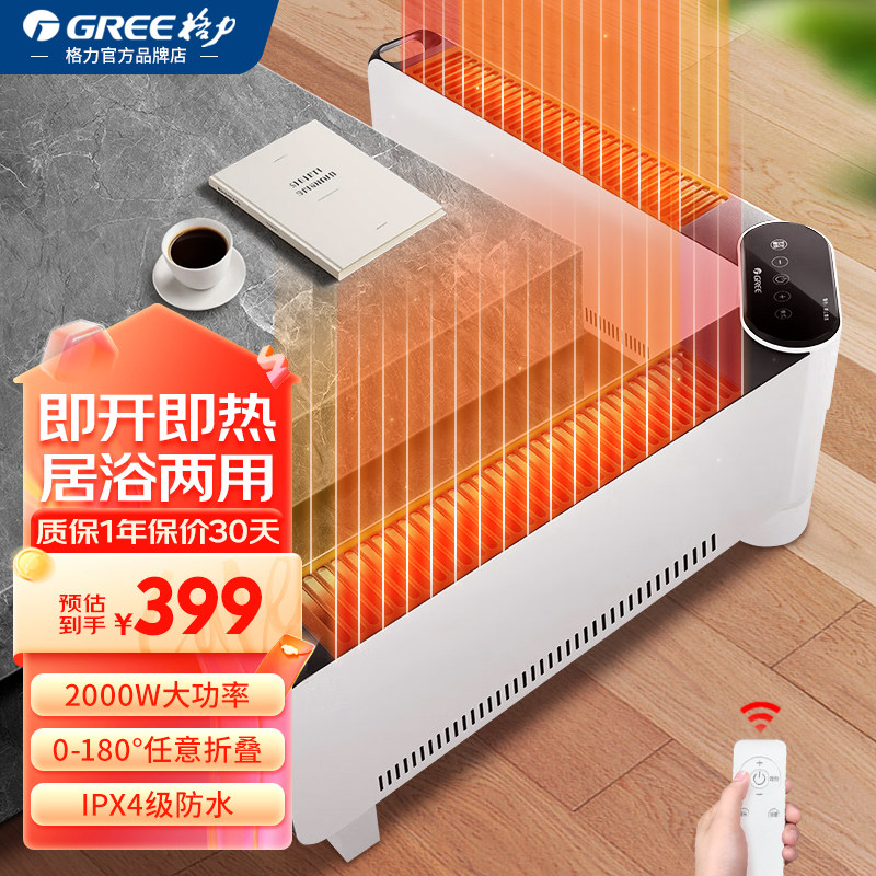 格力Gree家用踢脚线取暖器居浴两用防水地热暖风机客厅卧室电暖器
