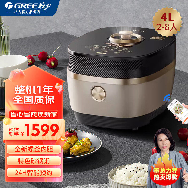 格力Gree电饭煲4L家用WIFI智能不粘锅预约定时煲汤煮粥IH电饭锅