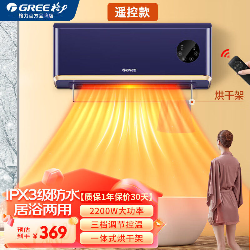 格力Gree壁挂式暖风机家用电暖气机居浴两用防水取暖器室内电暖器