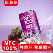 NFC100%葡萄汁245ml 8罐过年家庭聚会好喝饮品纯果汁新日期直发