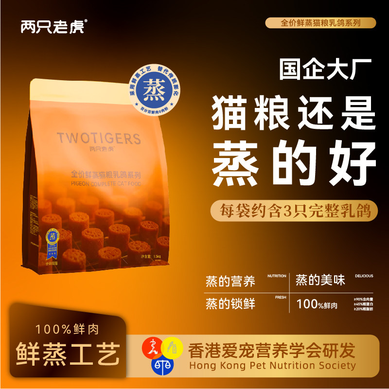 两只老虎鲜蒸猫粮幼猫全价猫咪高蛋白乳鸽肉鲜肉配方成猫营养健康