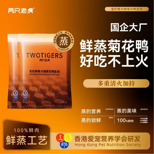 两只老虎狗粮鲜蒸烘焙鲜鸭肉犬粮