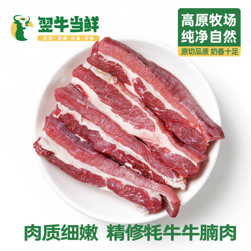 翌牛当鲜牦牛牛腩肉鲜切冷冻肉质细嫩高原牧场散养牦牛肉商用批发